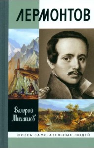Лермонтов.Один меж небом и землей
