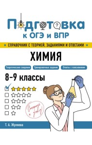 Химия