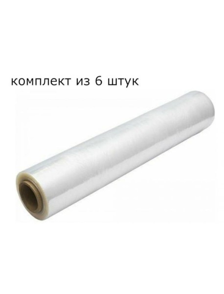 Пленка Стрейч (5180231) (Комплект из 6 шт)