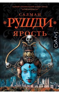 Ярость