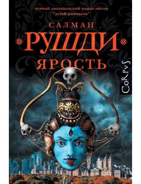 Ярость