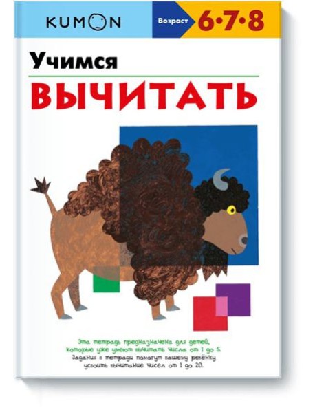 Учимся вычитать