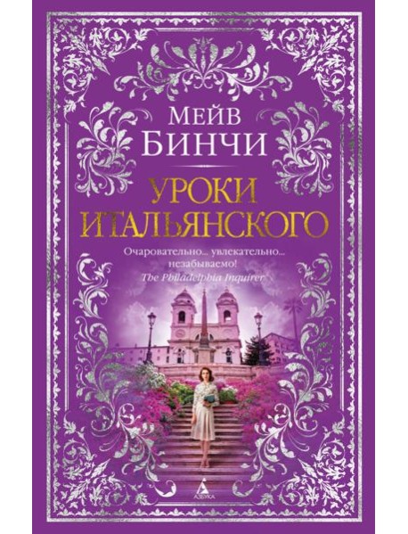 Уроки итальянского