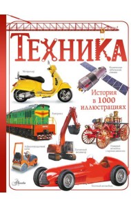 Техника