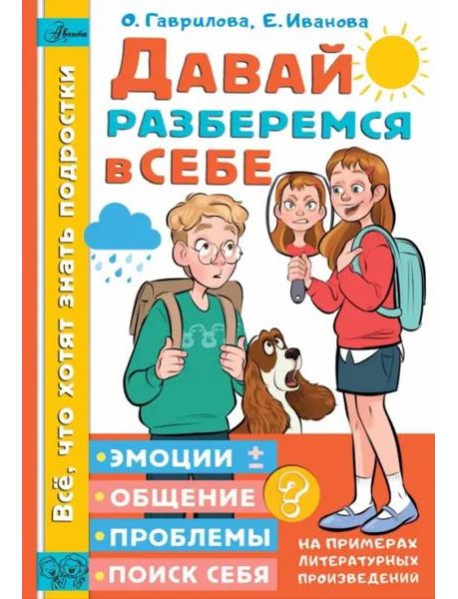 Давай разберемся в себе