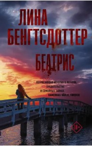 Беатрис