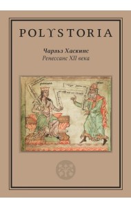 Ренессанс XII века