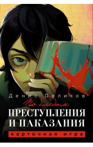 По следам 