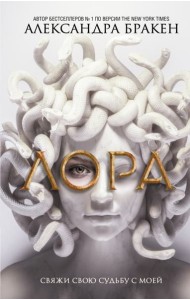 Лора