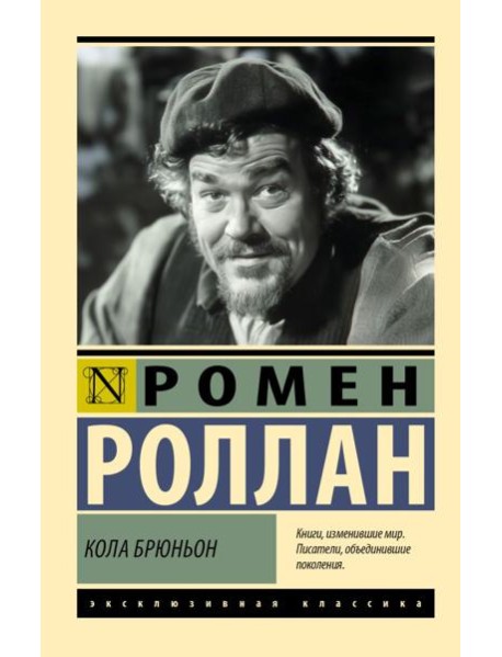 Кола Брюньон