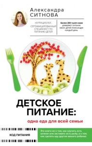 Детское питание. Одна еда для всей семьи