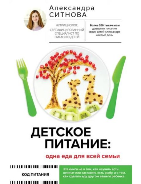 Детское питание. Одна еда для всей семьи