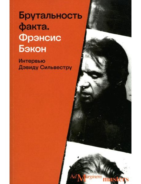 Брутальность факта: интервью Дэвиду Сильвестру