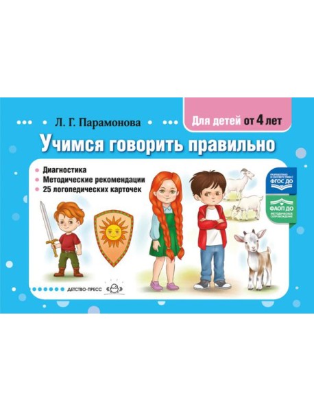 Учимся говорить правильно