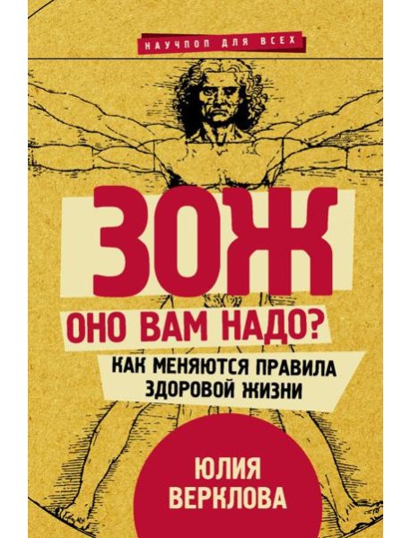 ЗОЖ: оно вам надо? Как меняются правила здоровой жизни