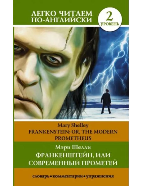 Frankenstein; Or, the Modern Prometheus