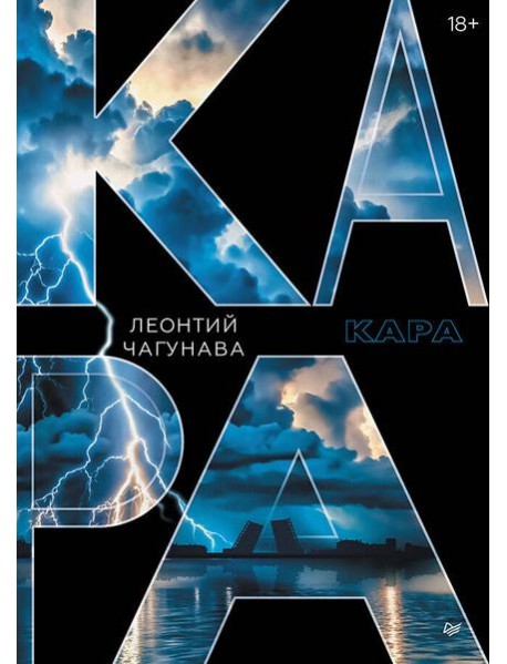 Кара