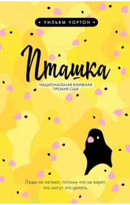 Пташка