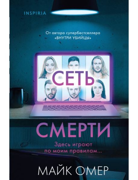 Сеть смерти (#2) (формат клатчбук)