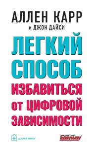 Легкий способ избавиться от цифровой зависимости
