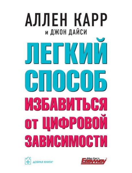 Легкий способ избавиться от цифровой зависимости