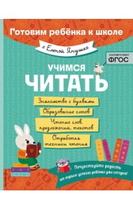 Учимся читать