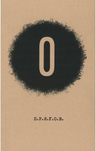 О / Малое стихотворное собрание. Т. 5. 2-е изд