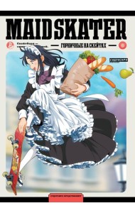 MAID SKATER. Горничные на скейтах: манга