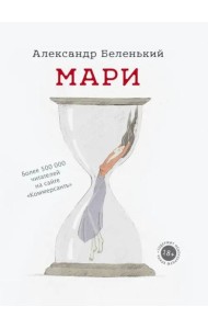 Мари