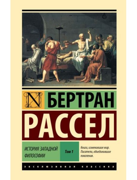 История западной философии. В 2 т. Т. 1. Кн. 1, 2
