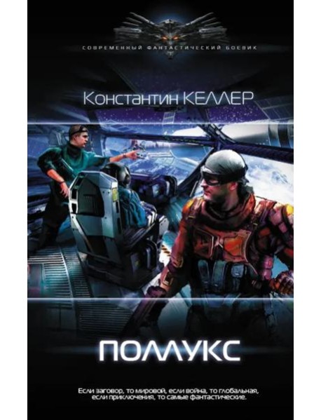 Поллукс