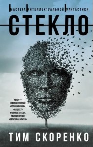 Стекло