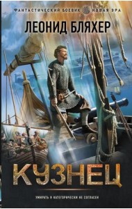 Кузнец