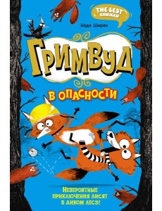Гримвуд в опасности