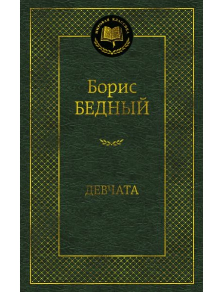 Девчата