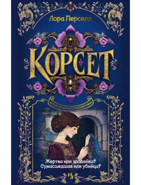 Корсет