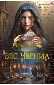 Вес чернил