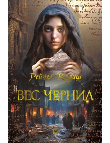 Вес чернил