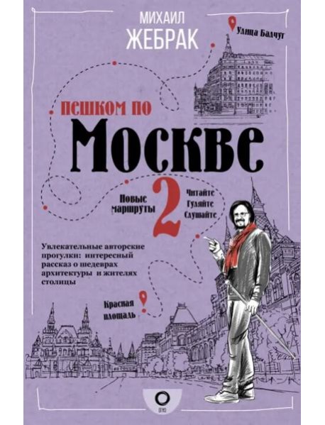 Пешком по Москве 2