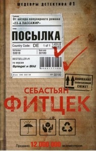 Посылка
