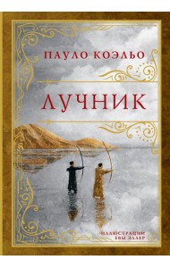 Лучник