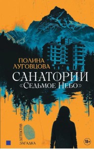 Санаторий 