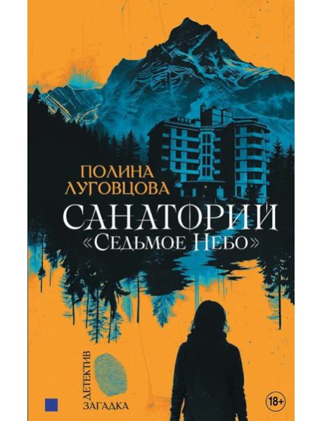 Санаторий 