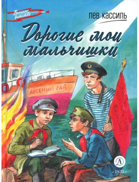 Дорогие мои мальчишки