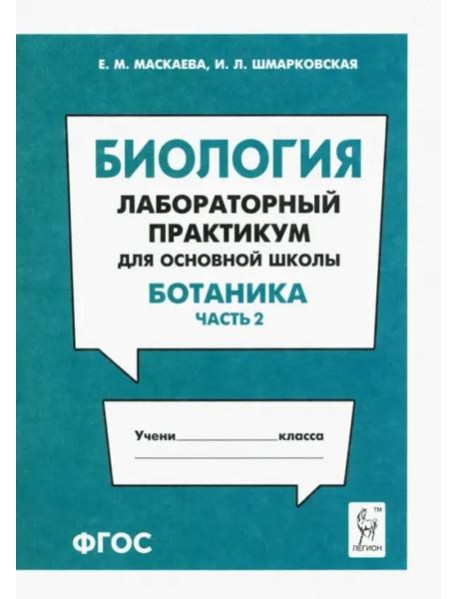 Биология. Раздел 