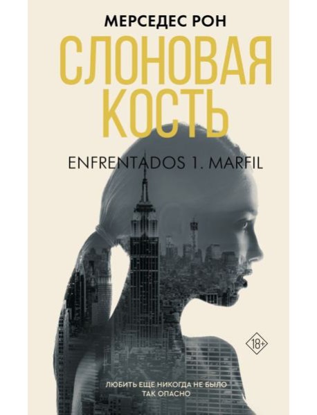 Слоновая кость