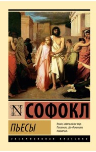 Пьесы