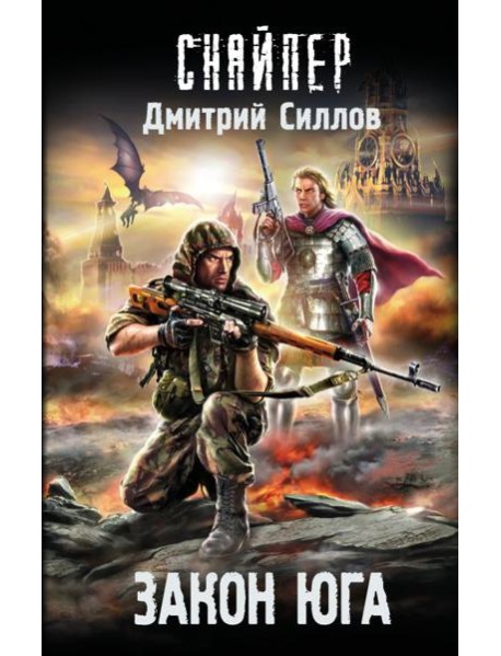 Закон юга