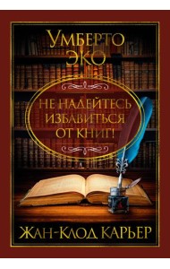 Не надейтесь избавиться от книг!