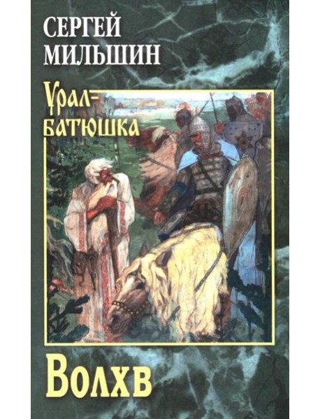 Волхв
